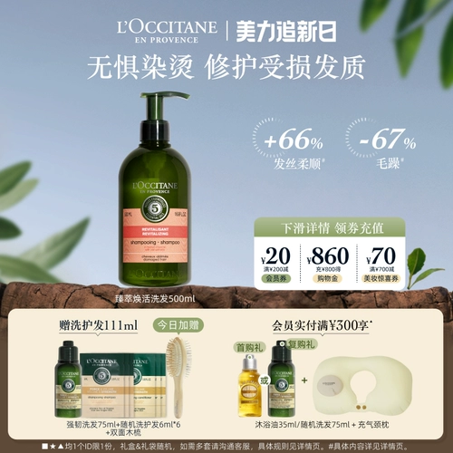 L'occitane, парфюмированный травяной омолаживающий восстанавливающий шампунь подходит для мужчин и женщин