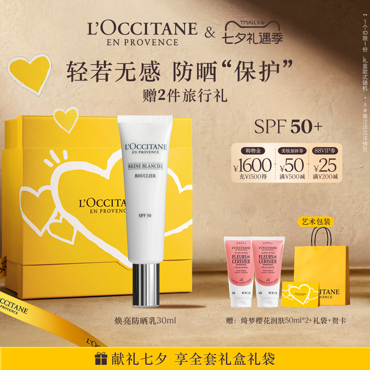 【七夕礼物】欧舒丹防晒霜焕亮防晒乳液30ML男女士SPF50+品牌官方