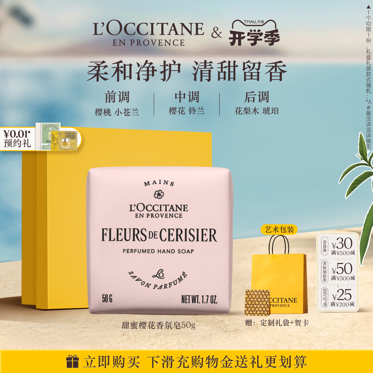 欧舒丹全新樱花香氛香皂身体皂法国官方正品旗舰店夏季沐浴洗澡皂