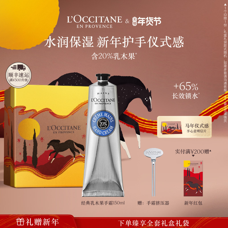 【新年礼物】欧舒丹护手霜全新乳木果保湿滋润补水送人礼盒润手霜