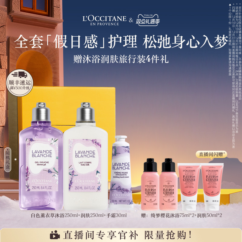 欧舒丹沐浴露身体乳香皂身体套装
