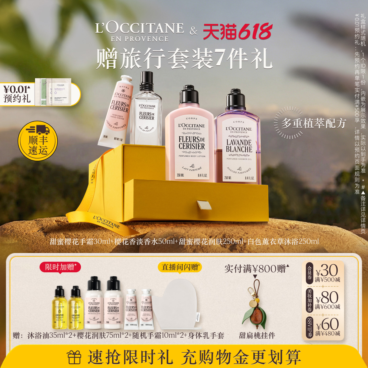 【618抢券立减】欧舒丹沐浴露身体乳护手霜淡香水套装樱花保湿