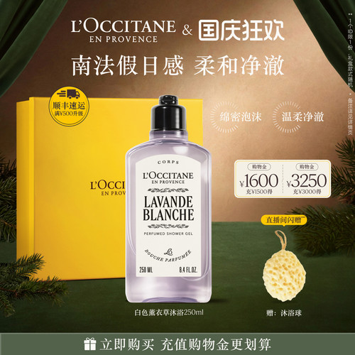 欧舒丹白色薰衣草香氛沐浴露