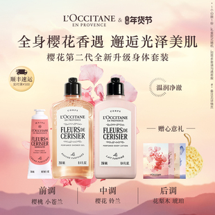 欧舒丹全新樱花沐浴露身体乳护手霜套装保湿滋润留香男女士官方
