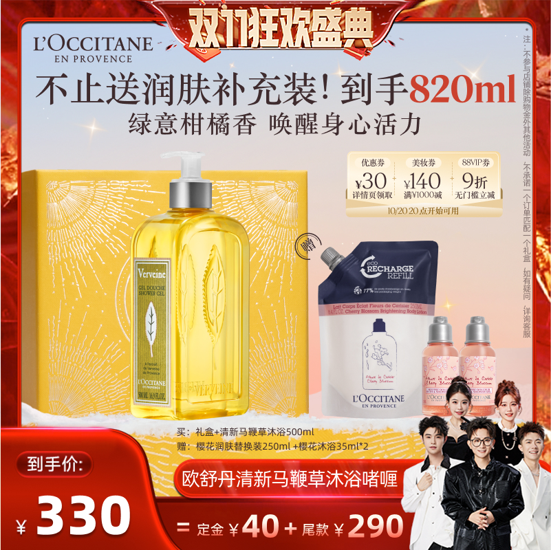 【香菇双十一】欧舒丹沐浴露马鞭草青提恋樱清洁留香洗澡沐浴啫喱