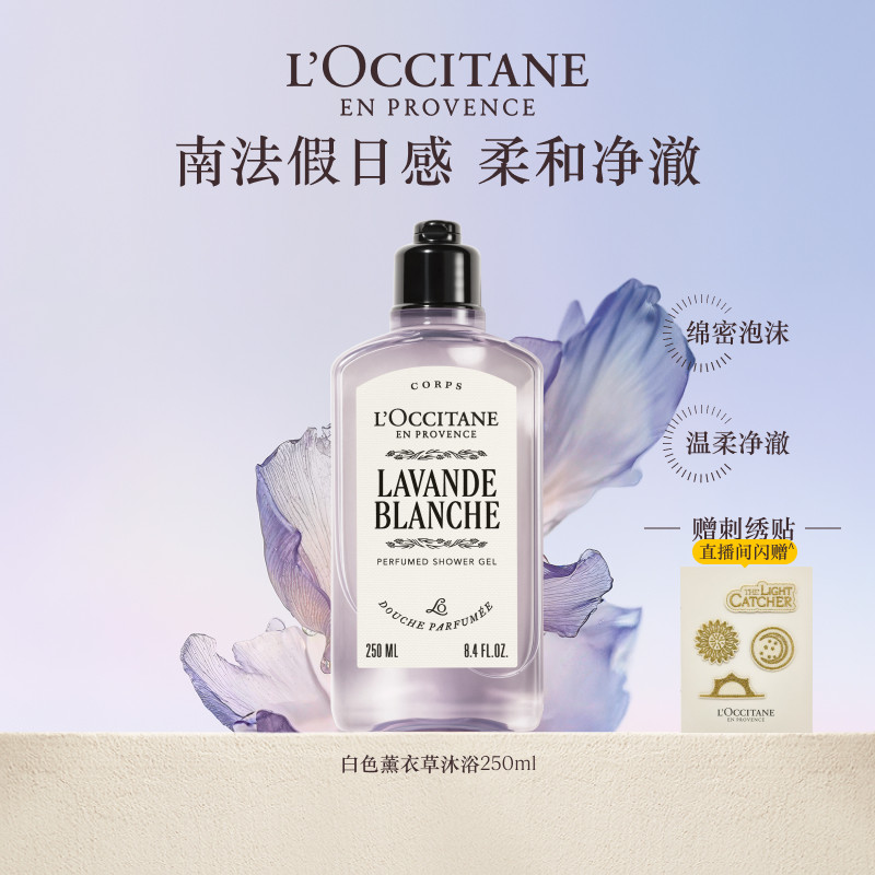 【新品上市】欧舒丹香氛沐浴露白色薰衣草沐浴啫喱清洁留香洗澡