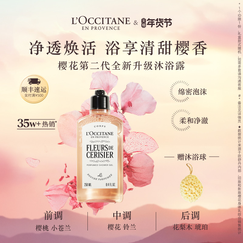 欧舒丹香氛沐浴露全新樱花清洁保湿补水沐浴啫喱洗澡冬季男女士