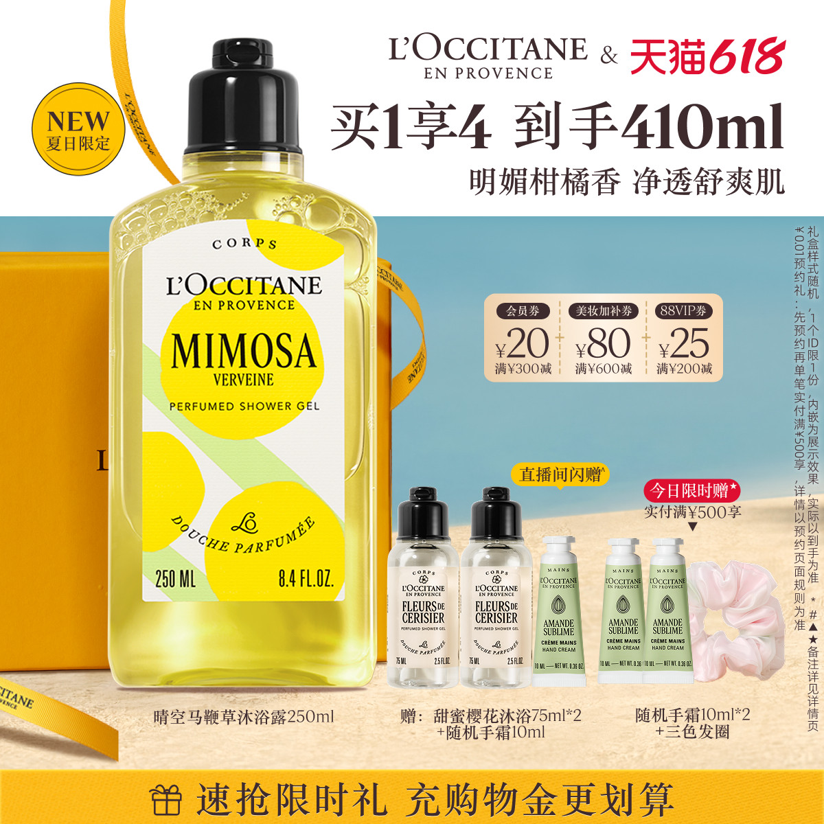 【全新上市】欧舒丹沐浴露晴空马鞭草清洁留香沐浴啫喱夏季清爽