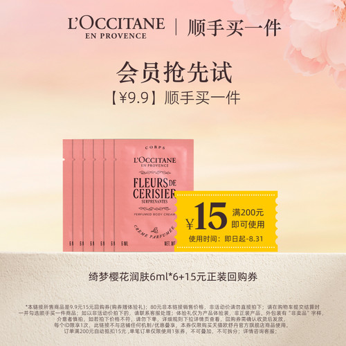 欧舒丹绮梦樱花润肤乳便携试用装