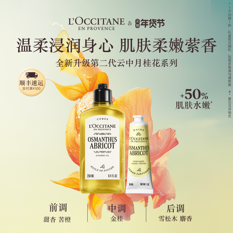 欧舒丹香氛沐浴油云中月桂格拉斯橙花清洁保湿滋润沐浴露冬季男女