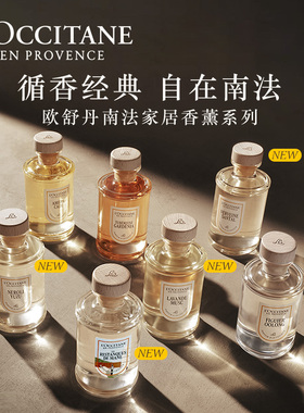 欧舒丹香薰栀子晚香家居无火香氛室内摆件乔迁之喜入宅礼盒礼物