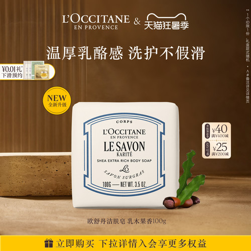 欧舒丹乳木果经典牛奶香皂