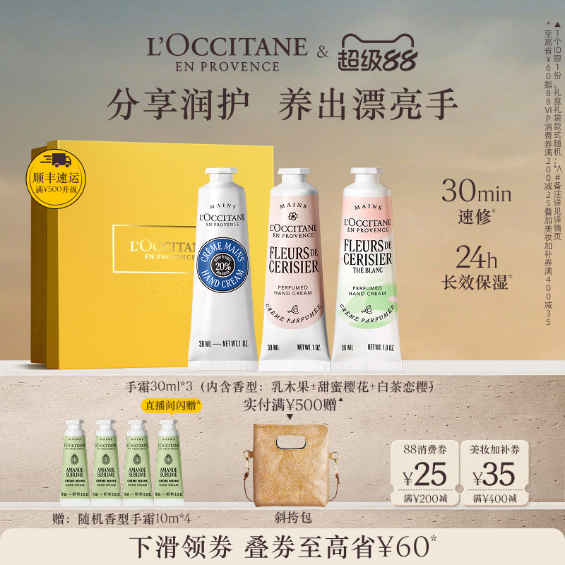 欧舒丹乳木果护手霜礼盒伴手礼