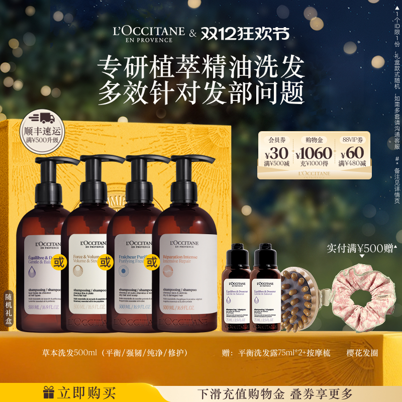 欧舒丹洗发水合集草本菁纯平衡强韧洗发露清洁蓬松控油男女士官方