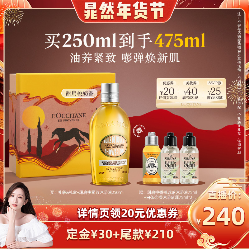 【晁然推荐】欧舒丹甜扁桃紧致沐浴油清洁保湿滋润洗澡沐浴露男女