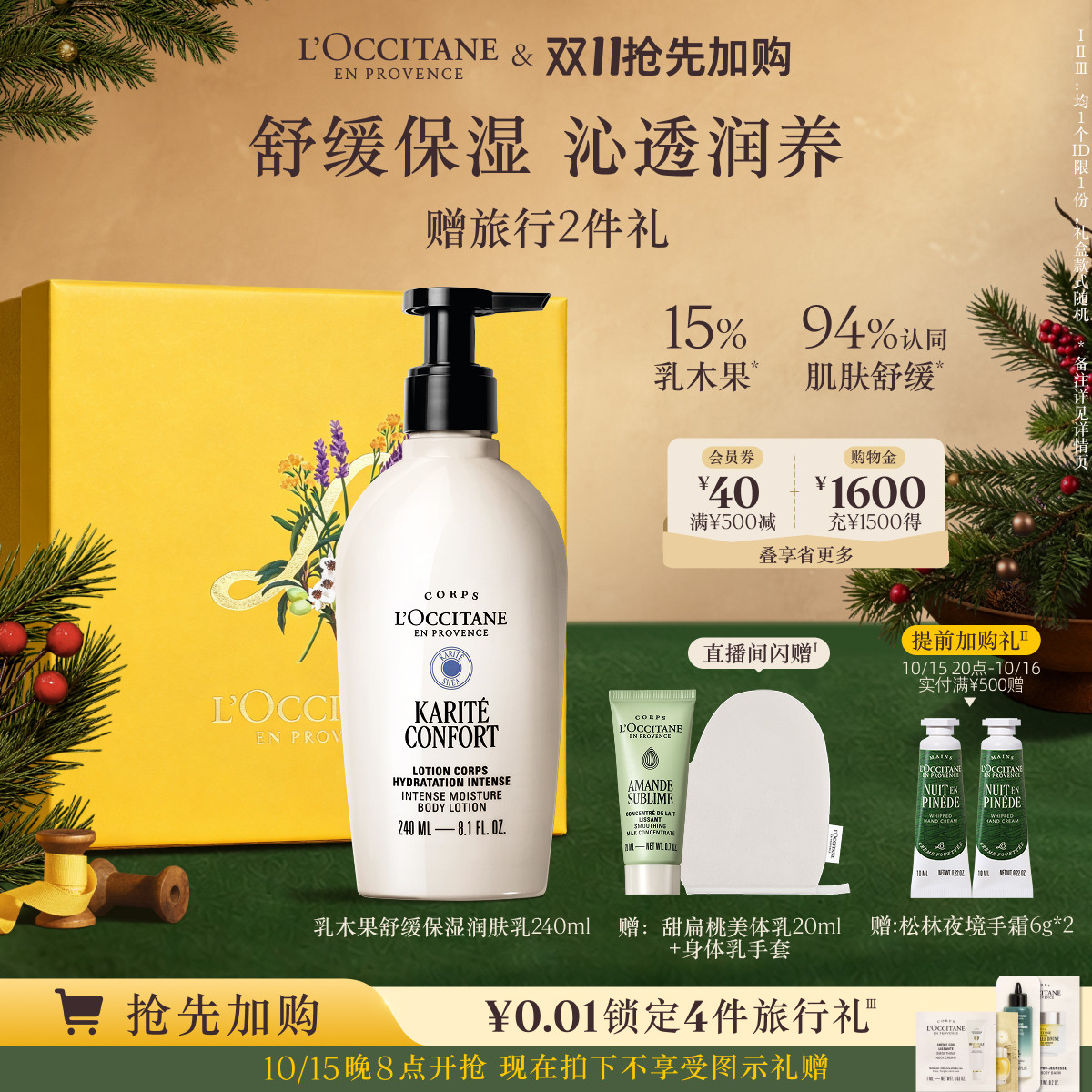欧舒丹乳木果身体乳官方正品