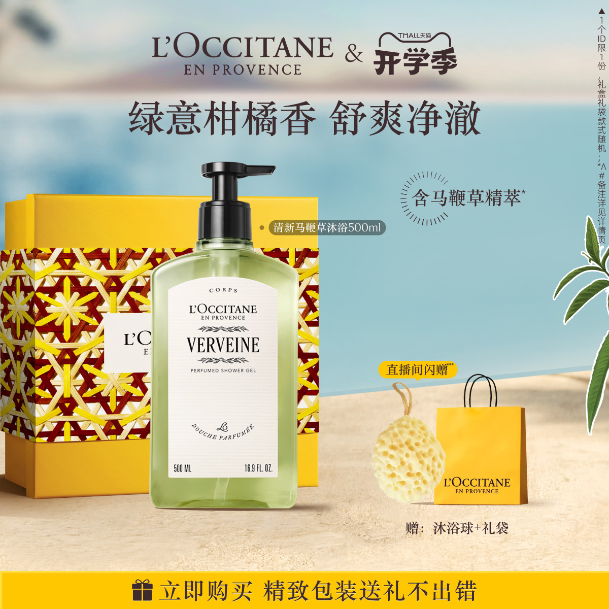 【七夕礼物】欧舒丹清新马鞭草香氛沐浴露清洁留香洗澡沐浴啫喱