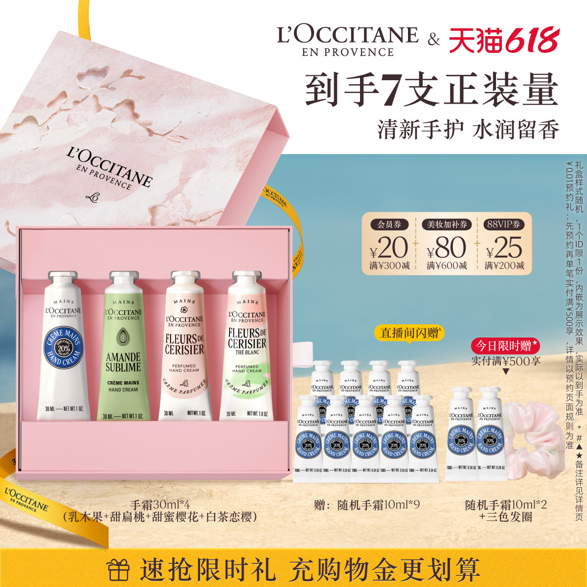 【618抢券立减】欧舒丹4支护手霜套装白茶恋樱香氛保湿留香伴手礼