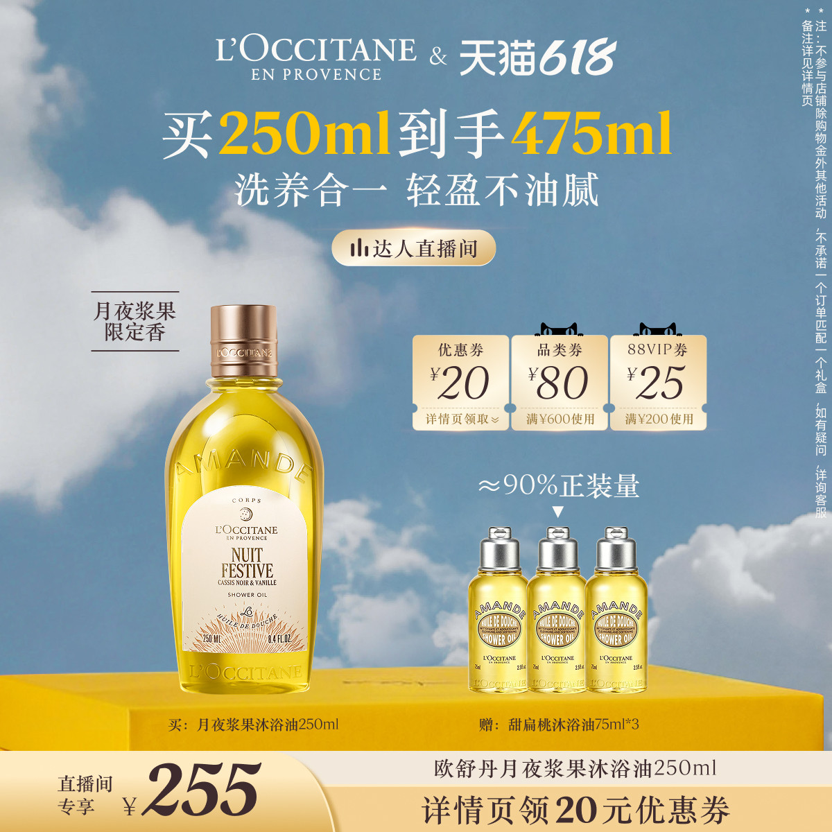 【蜂狂618】欧舒丹甜扁桃月夜浆果沐浴油沐浴啫喱护手霜套装保湿