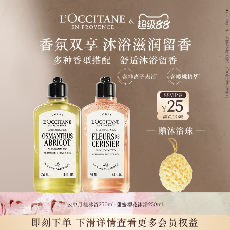 【店铺直播专属】欧舒丹沐浴露套装樱花月桂清洁留香洗澡礼物冬季