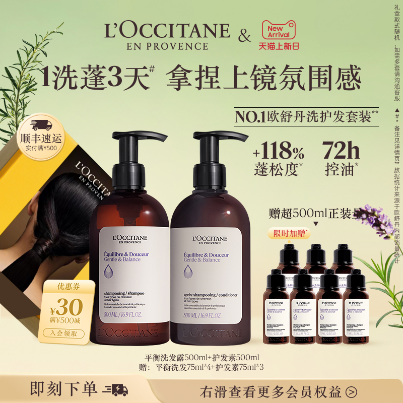 欧舒丹草本菁纯平衡洗发水护发素洗护套装洗发露留香清洁蓬松男女