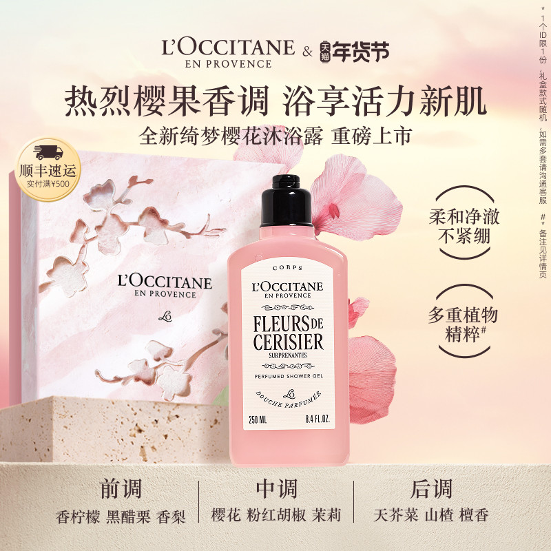 欧舒丹绮梦樱花香氛沐浴露清洁留香沐浴啫喱男女洗澡冬季礼盒正品,美容护肤/美体/精油,身体护理套装/礼盒,淘宝优惠券,粉丝福利购,淘宝优惠卷