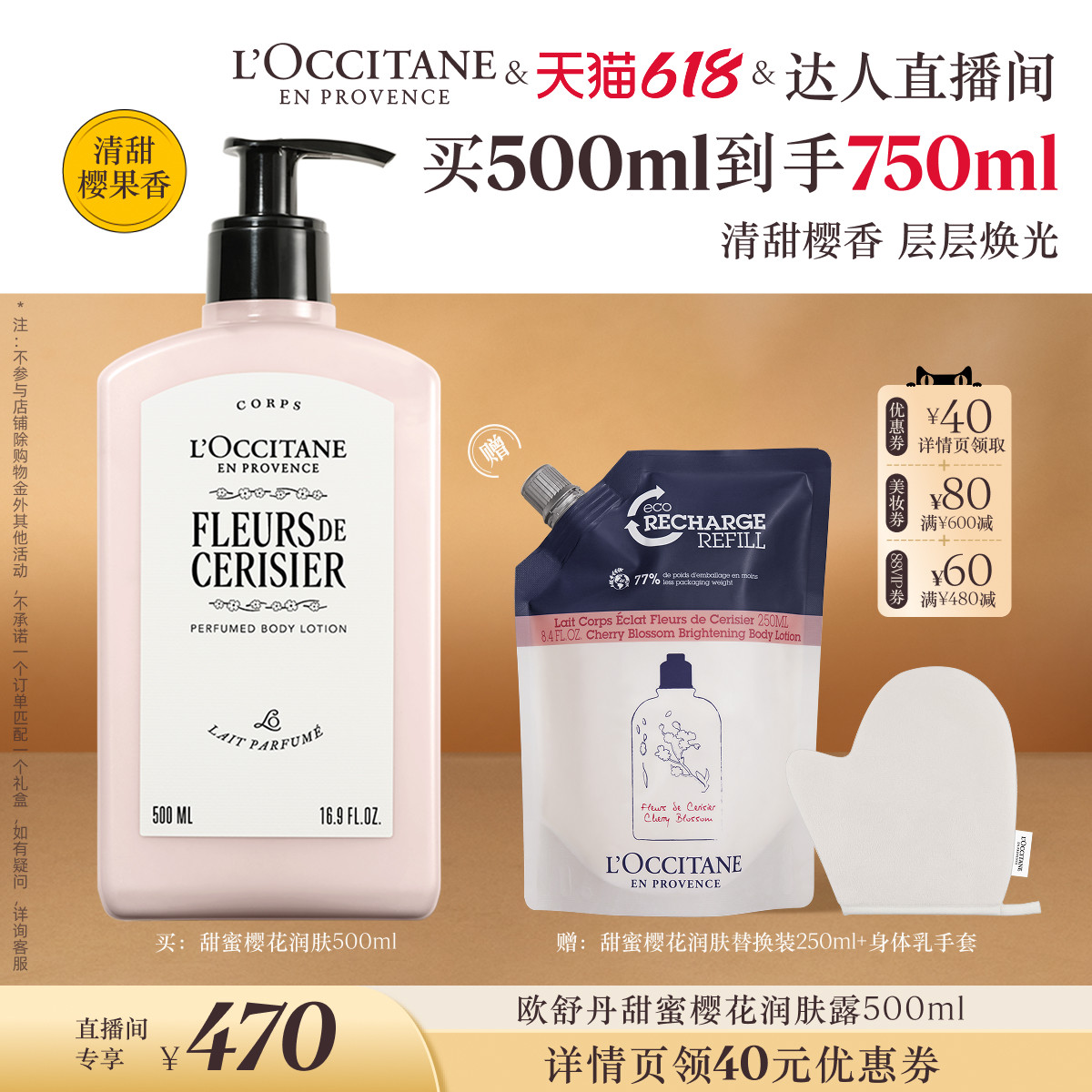 【香菇来了】欧舒丹身体乳甜蜜樱花香氛保湿滋润留香润肤乳礼物