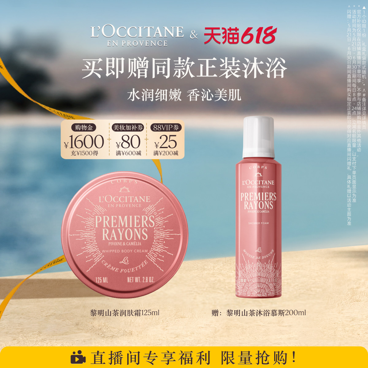 【直播限时补贴】欧舒丹身体乳黎明山茶香氛润肤霜保湿滋润留香