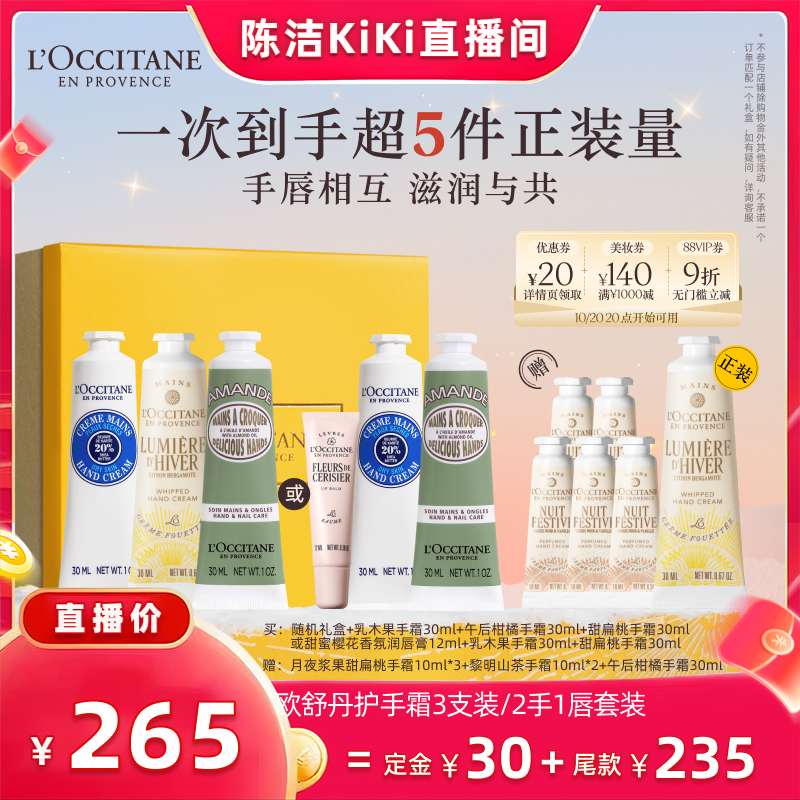 【付定金！k姐双11】欧舒丹护手霜唇膏套装乳木果甜扁桃保湿滋润