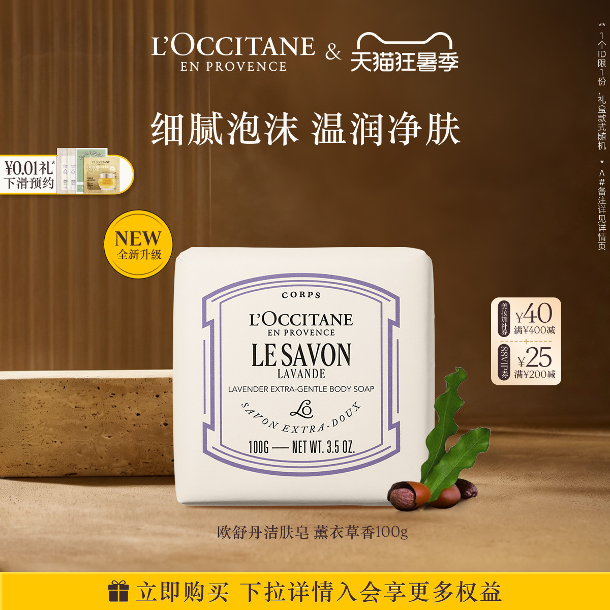 【抢券立减】欧舒丹香皂合集全新樱花薰衣草香氛夏季沐浴清洁洗澡
