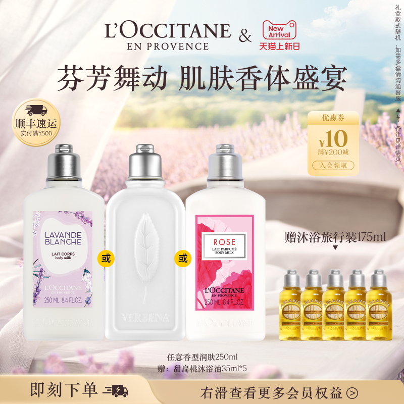 欧舒丹香氛身体乳樱花白色薰衣草合集保湿留香滋润男女士润肤露
