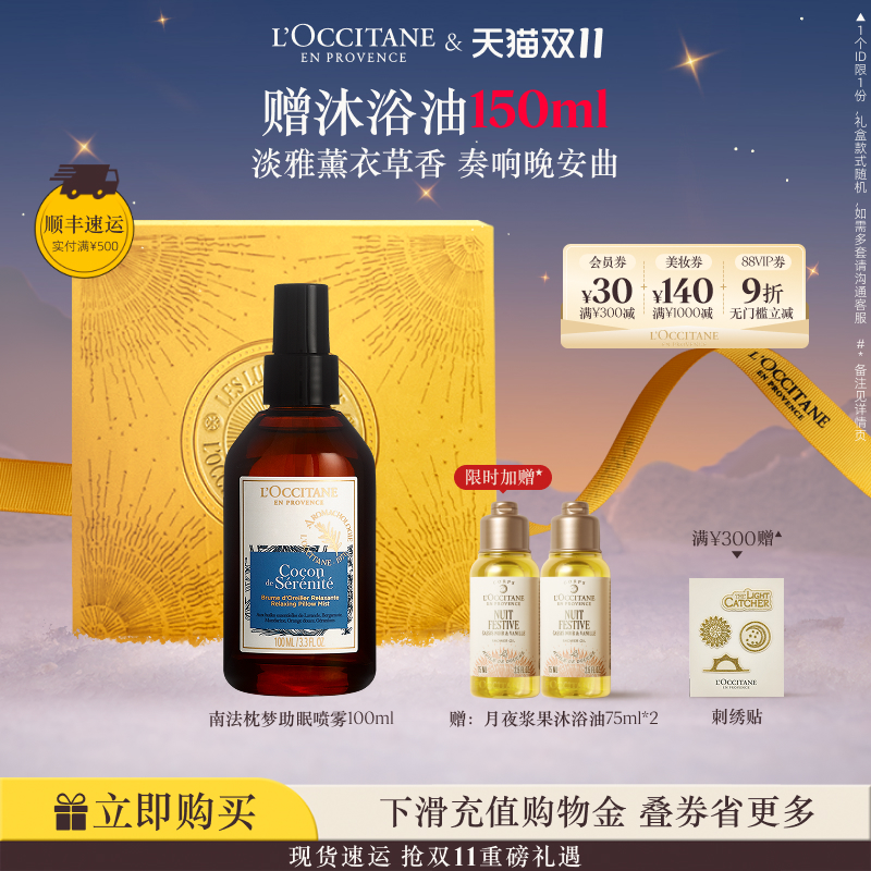 欧舒丹南法枕梦助眠喷雾薰衣草精油喷雾男女士正品官方旗舰店品牌