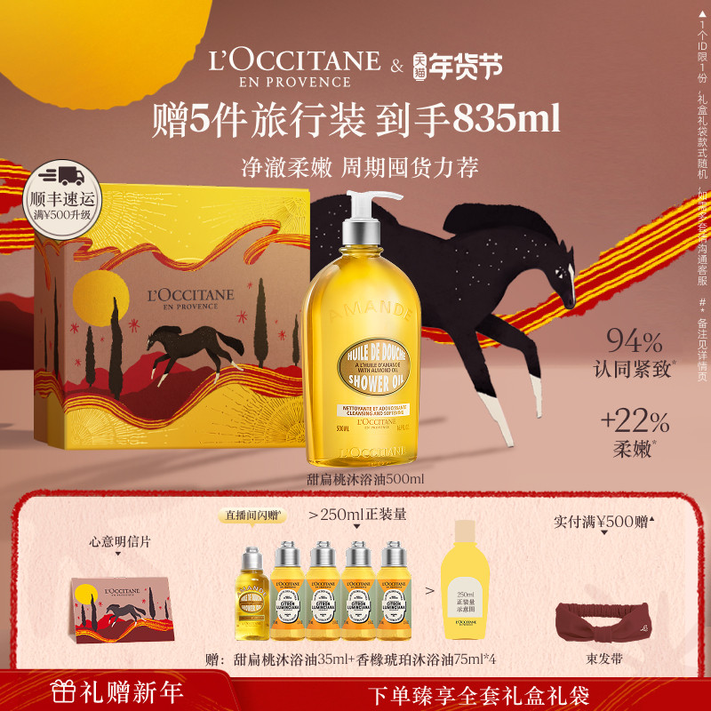 【新年礼物】欧舒丹甜扁桃沐浴油香橼琥珀沐浴露清洁滋润实用礼盒