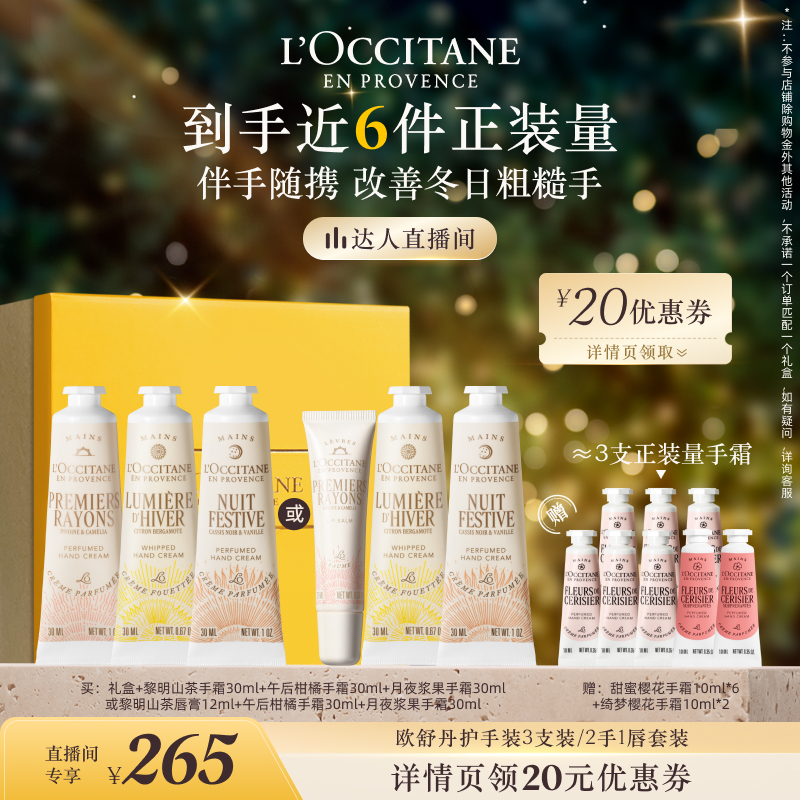 欧舒丹3支护手霜套装乳木果保湿