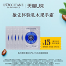 天猫U先 乳木果滋润手霜3ml 欧舒丹护手霜便携装 回购券 15元