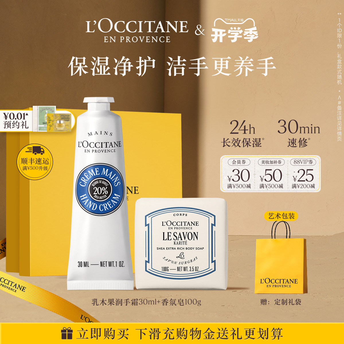 【教师节礼物】欧舒丹香氛护手霜香皂套装保湿留香修护舒缓送老师