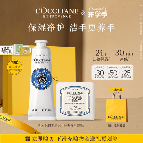 欧舒丹护手霜香皂伴手礼礼物