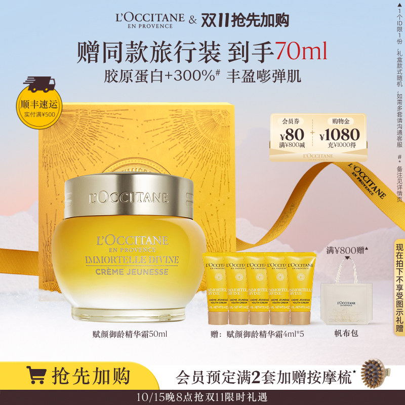 欧舒丹黄腊菊精华霜法国