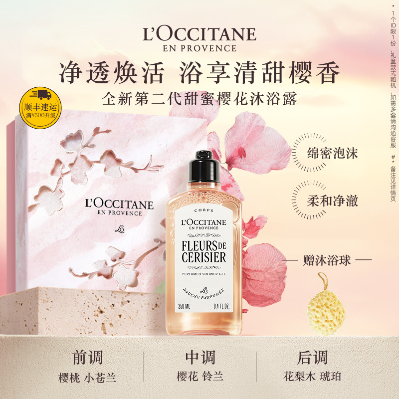 欧舒丹香氛沐浴露全新樱花清洁留香沐浴啫喱洗澡礼物礼盒男女士