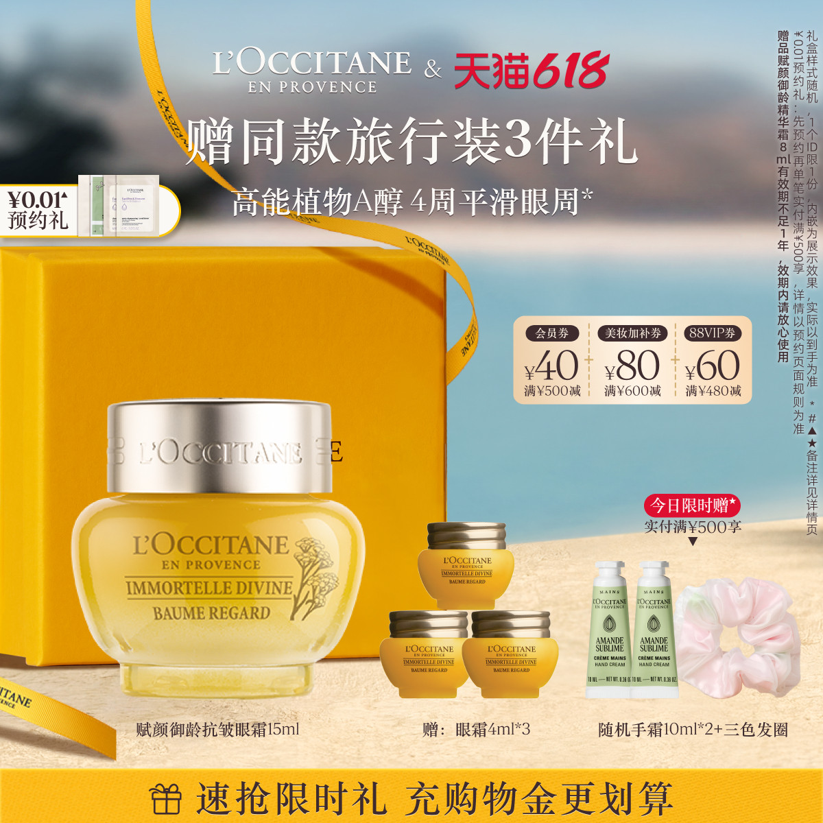 【618限时礼】欧舒丹赋颜御龄抗皱眼霜黄腊菊保湿紧致眼部护理