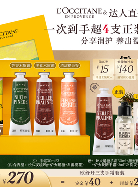 【直播专属】欧舒丹护手霜套装限定款秋冬季滋润保湿伴手礼物礼盒