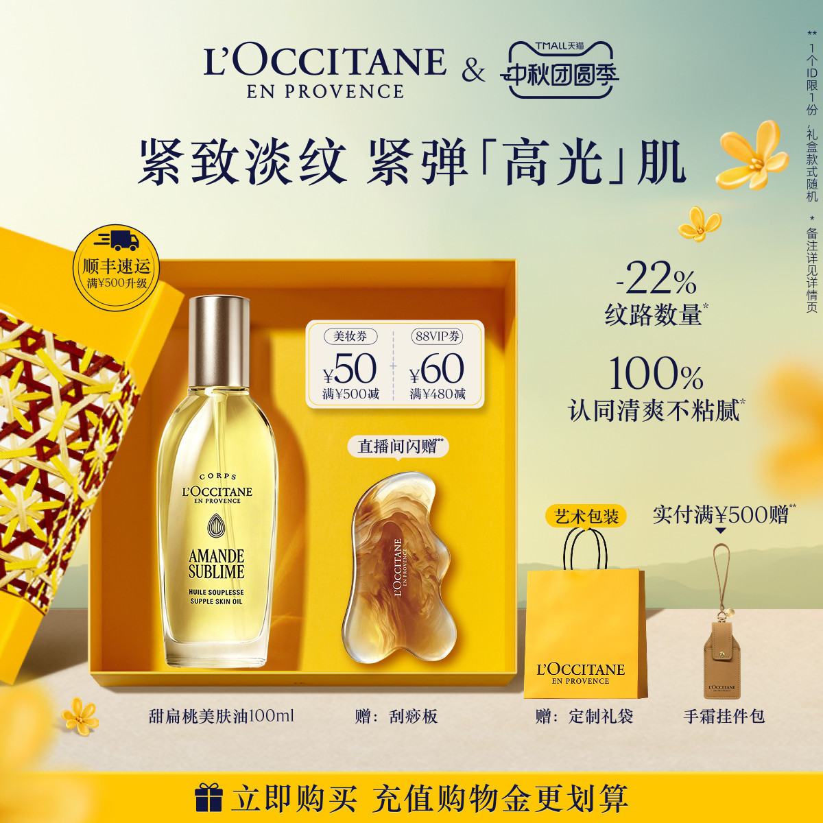 欧舒丹甜扁桃紧致美肤油按摩油