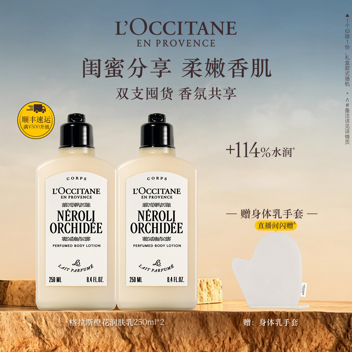 【店播】欧舒丹香氛身体乳套装樱花花香留香保湿润肤乳顺丰发货