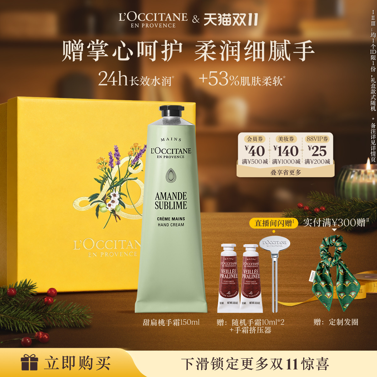 【双11立即抢购】欧舒丹甜扁桃护手霜滋润保湿伴手礼送女朋友礼物