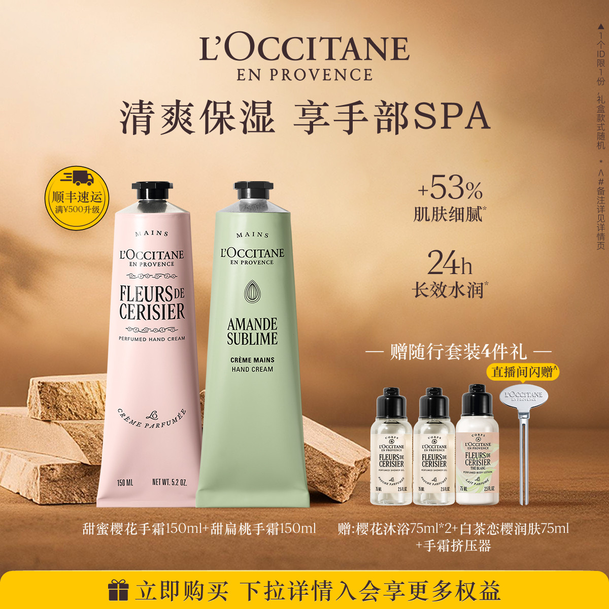 【店播】欧舒丹2支护手霜套装樱花香氛留香保湿伴手礼物礼盒送人