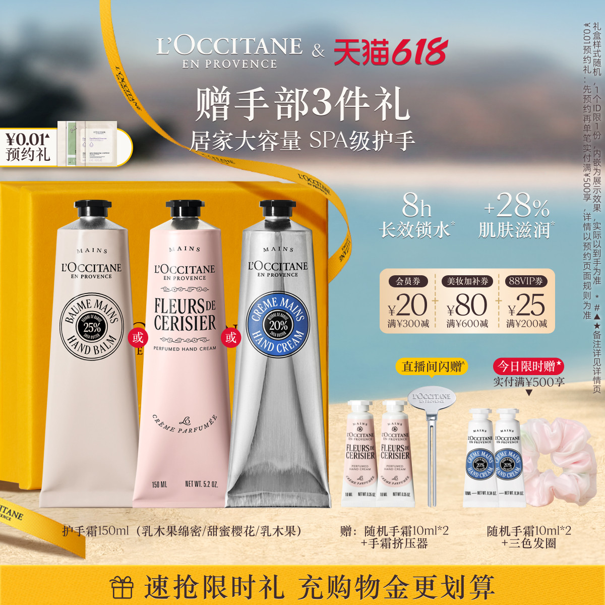 【618抢券立减】欧舒丹护手霜全新乳木果樱花香氛保湿留香润手霜