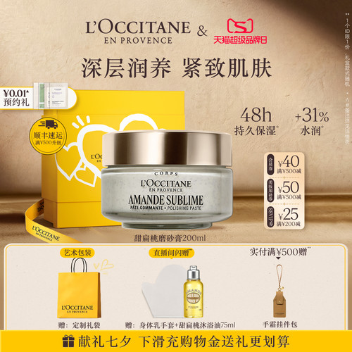 欧舒丹甜扁桃身体磨砂膏清洁保湿