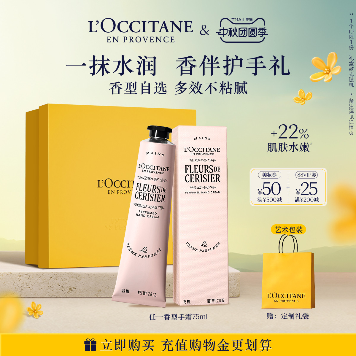 【中秋礼遇】欧舒丹护手霜樱花香氛滋润保湿留香润手霜礼物便携