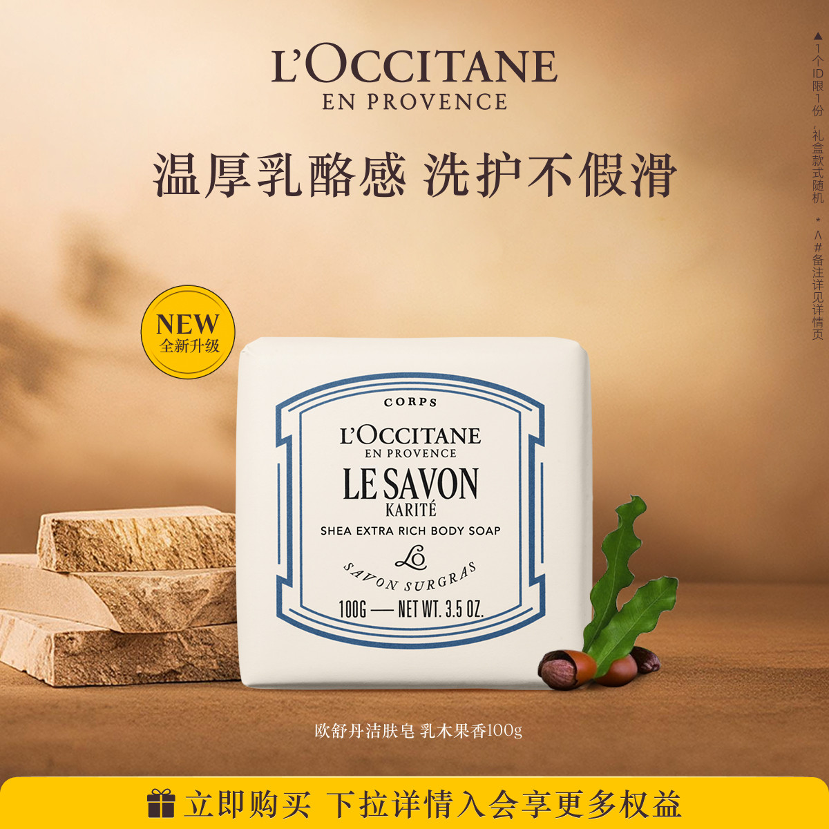 【官方正品】欧舒丹乳木果经典皂牛奶味香皂沐浴皂洗澡皂男女士