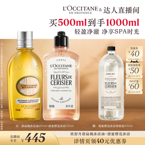 【抢现货！k姐年中盛典】欧舒丹甜扁桃沐浴油沐浴露套装紧致